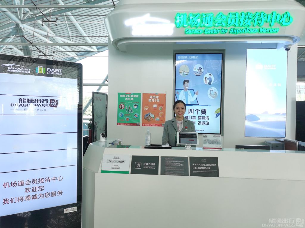 Service Center for AirportPass Member (Gate 16)