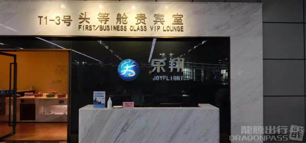 First Class VIP Lounge No.3 at Changsha Huanghua International Airport