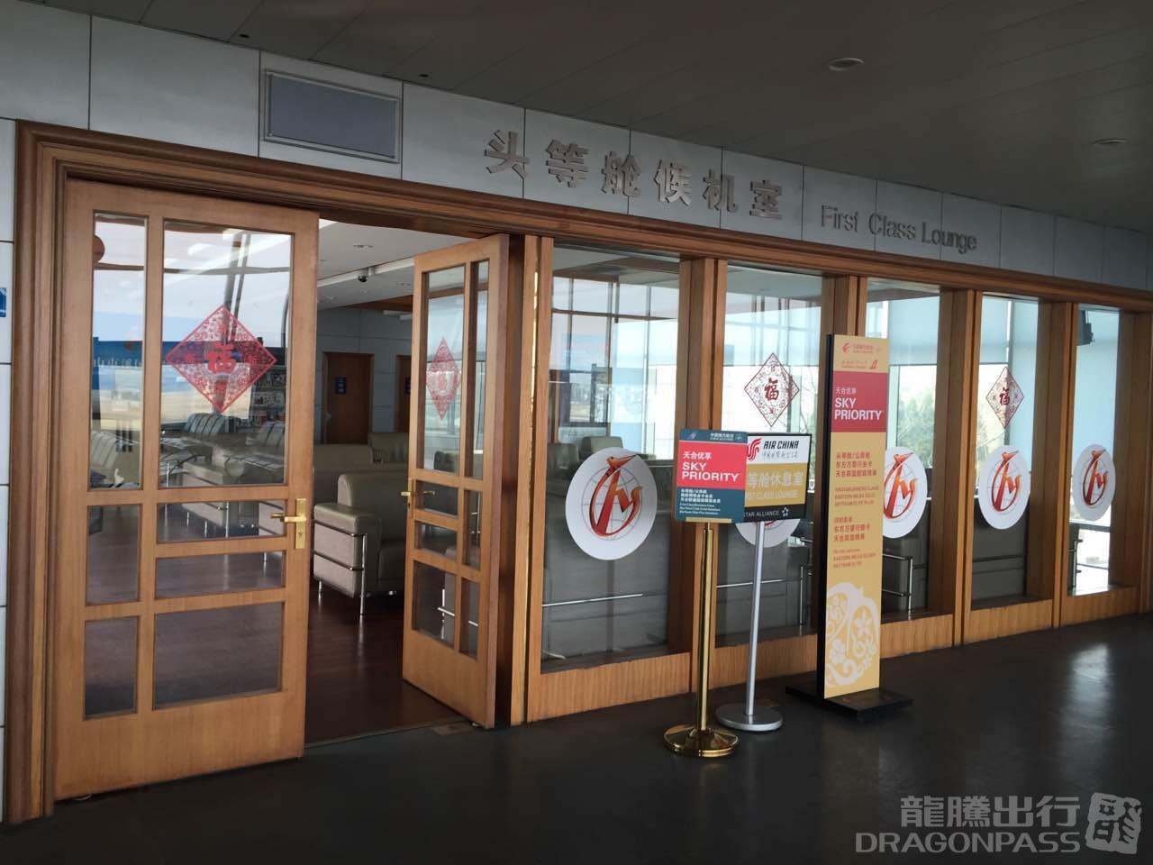 First Class Lounge — food & bar