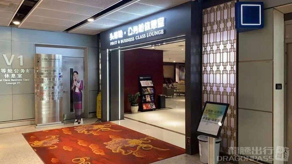 International First Class Lounge V1