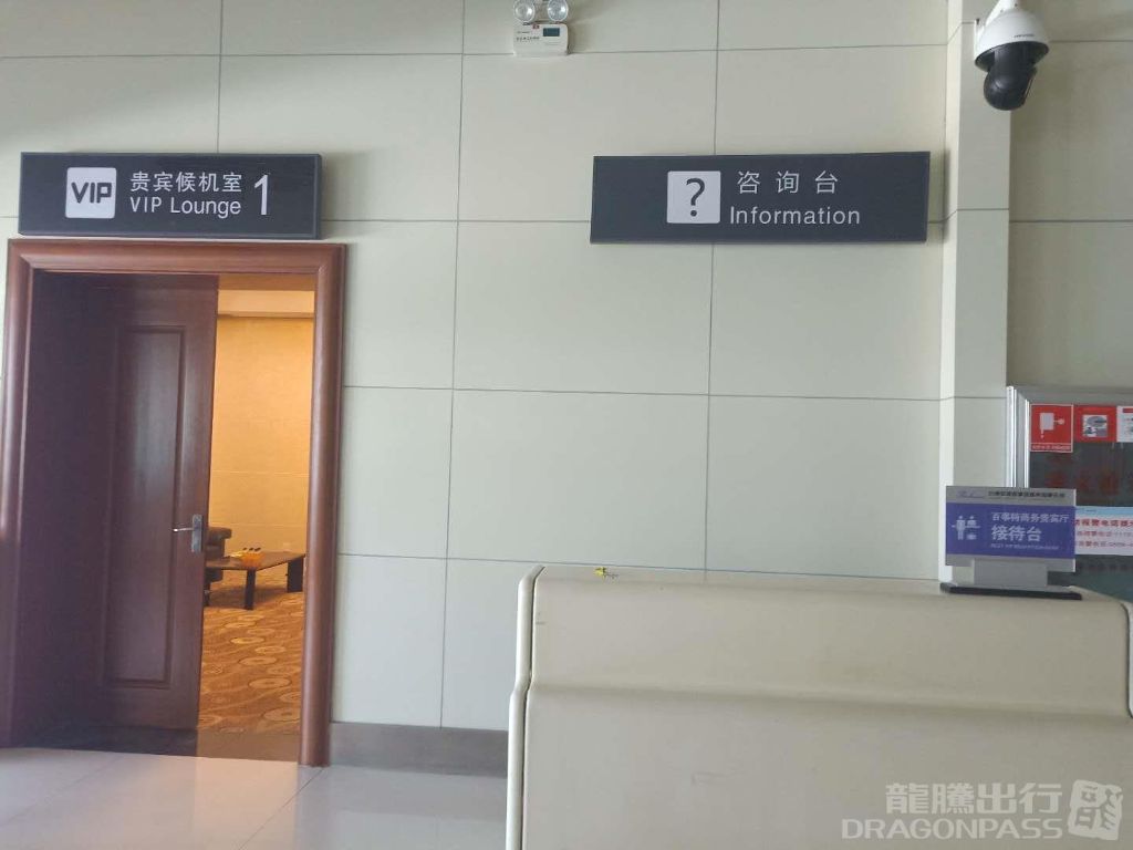 International First Class Lounge