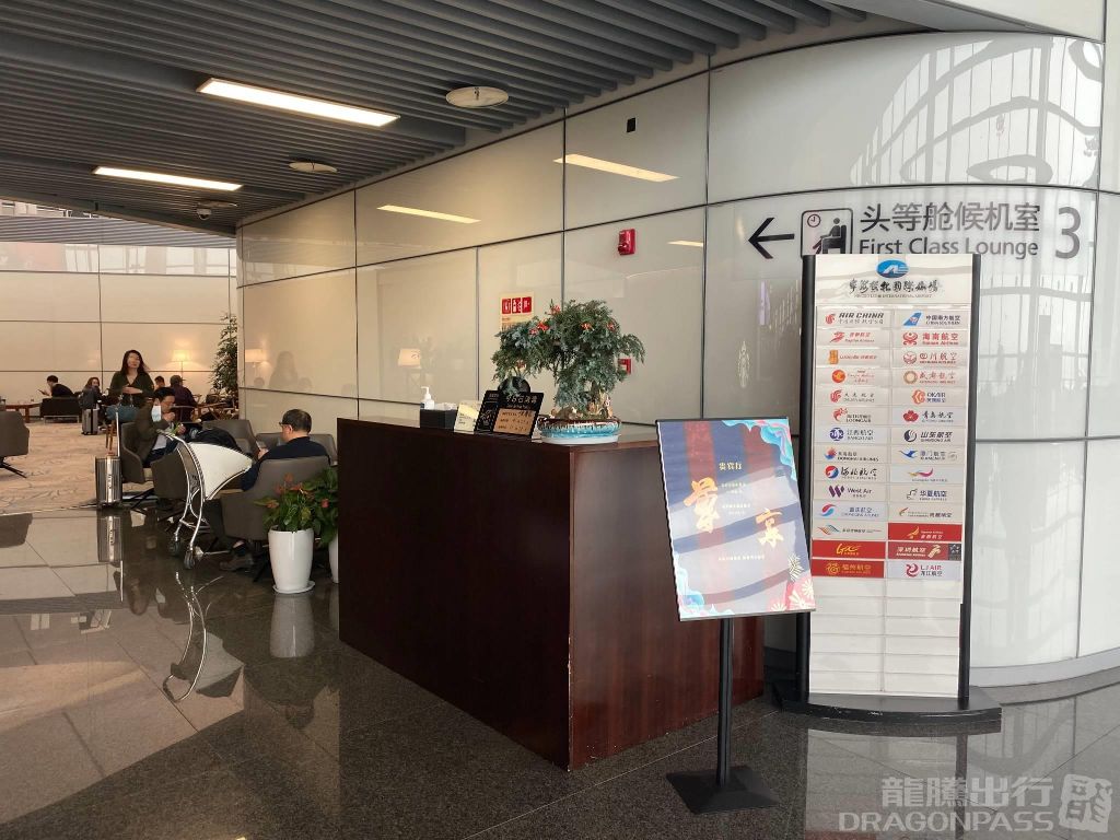 First Class Lounge No. 3(T2 Domestic)