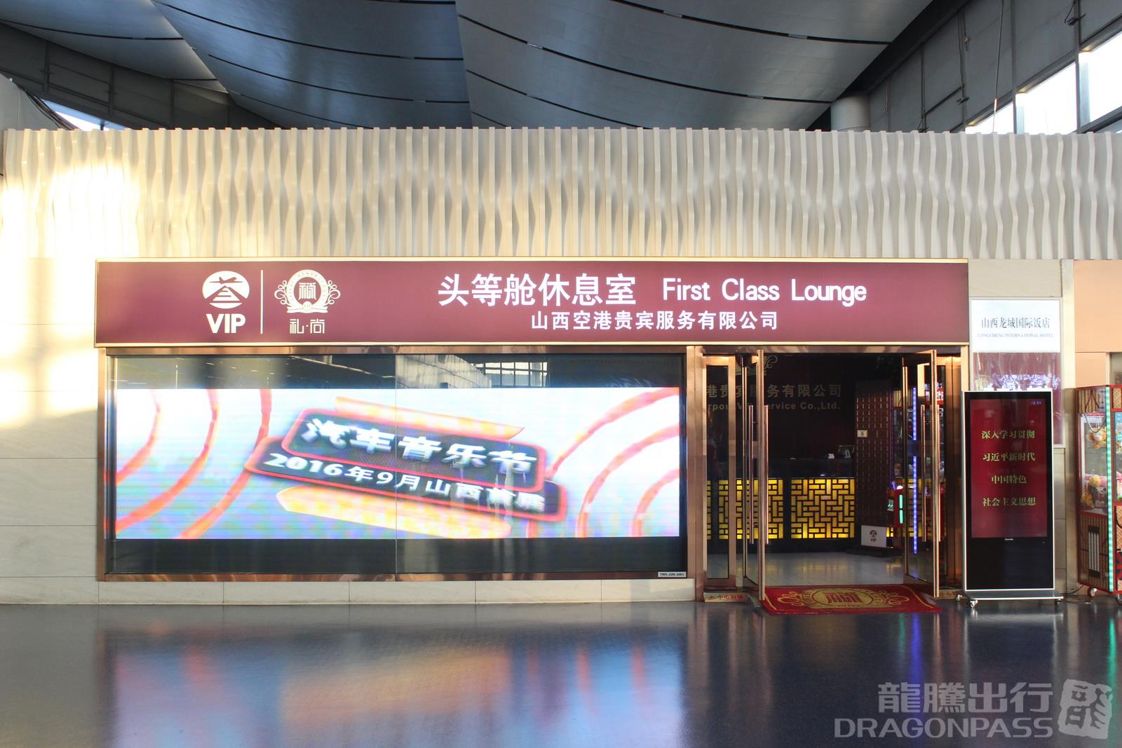 First & Business Class Lounge