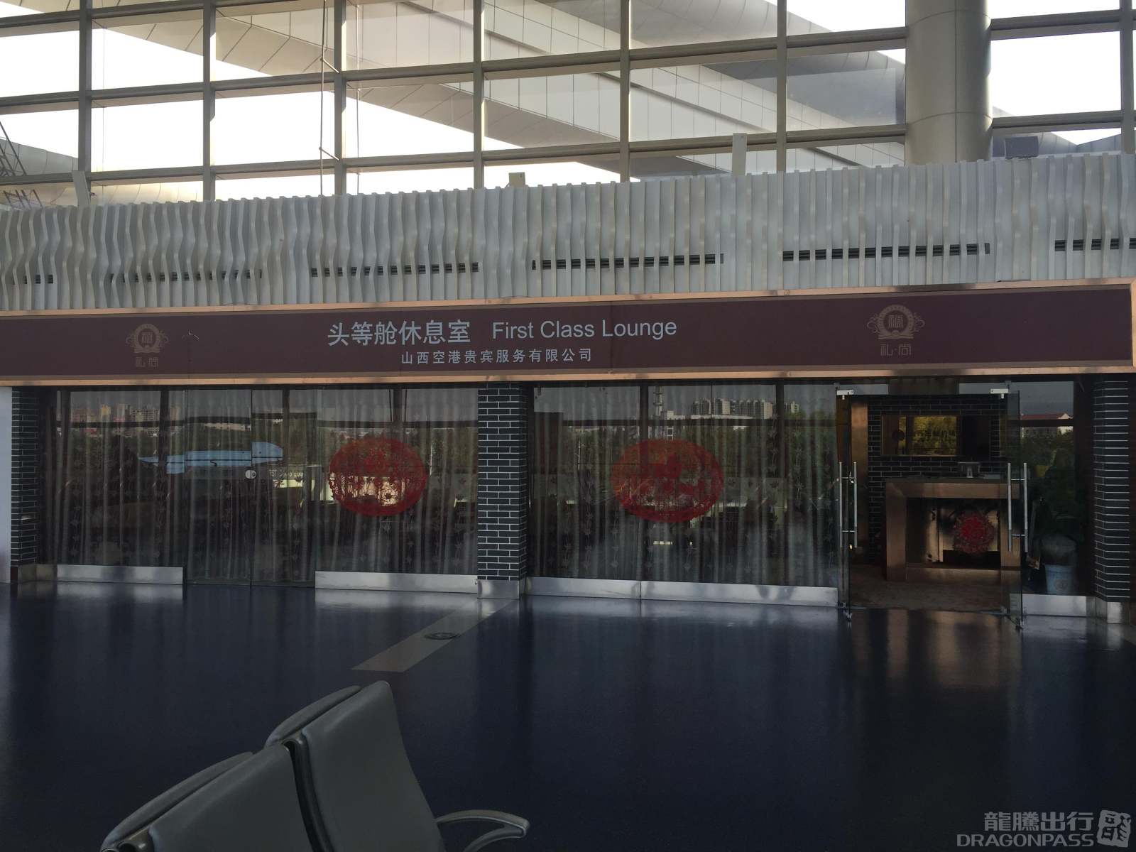 First Class Lounge — food & bar