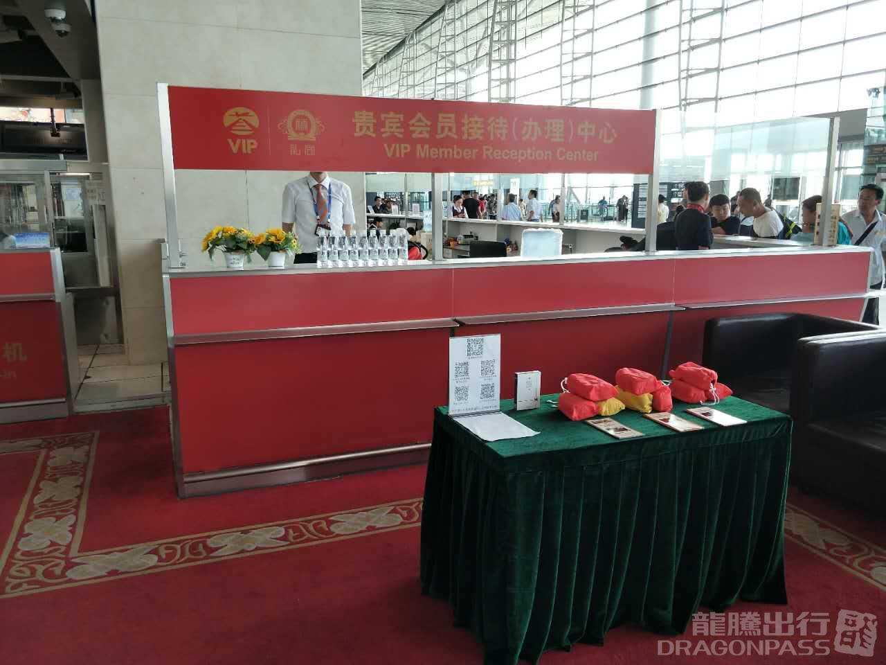 VIP Member Reception Center