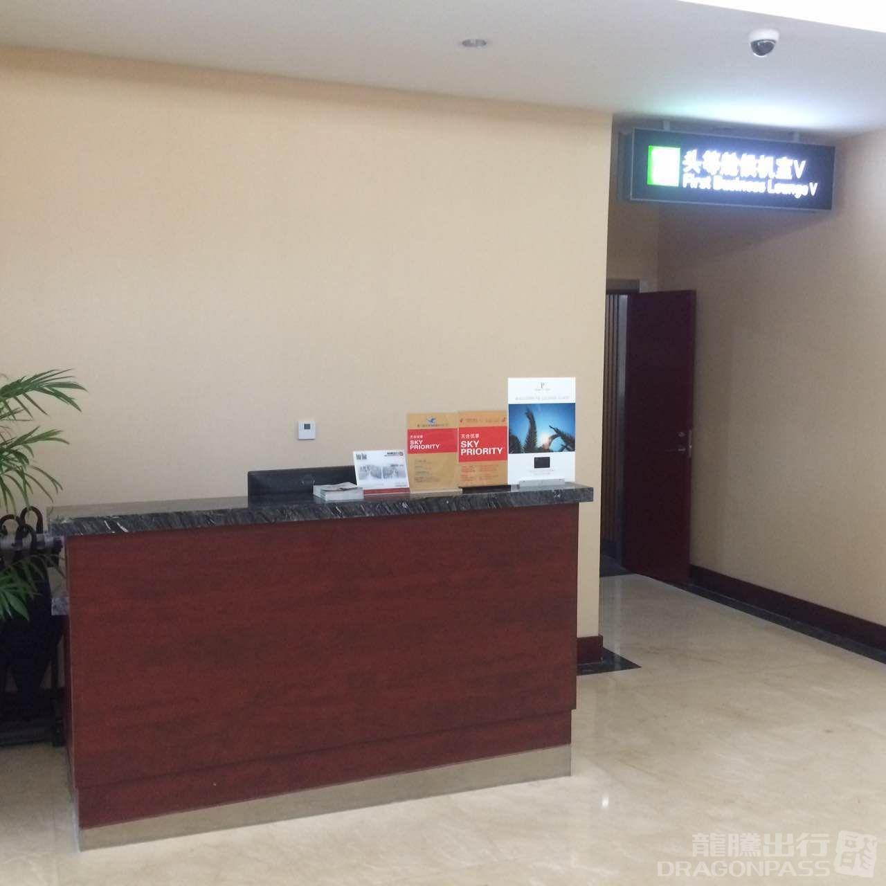 First Class Lounge