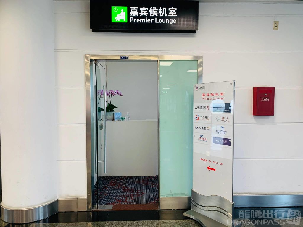 Premier Lounge