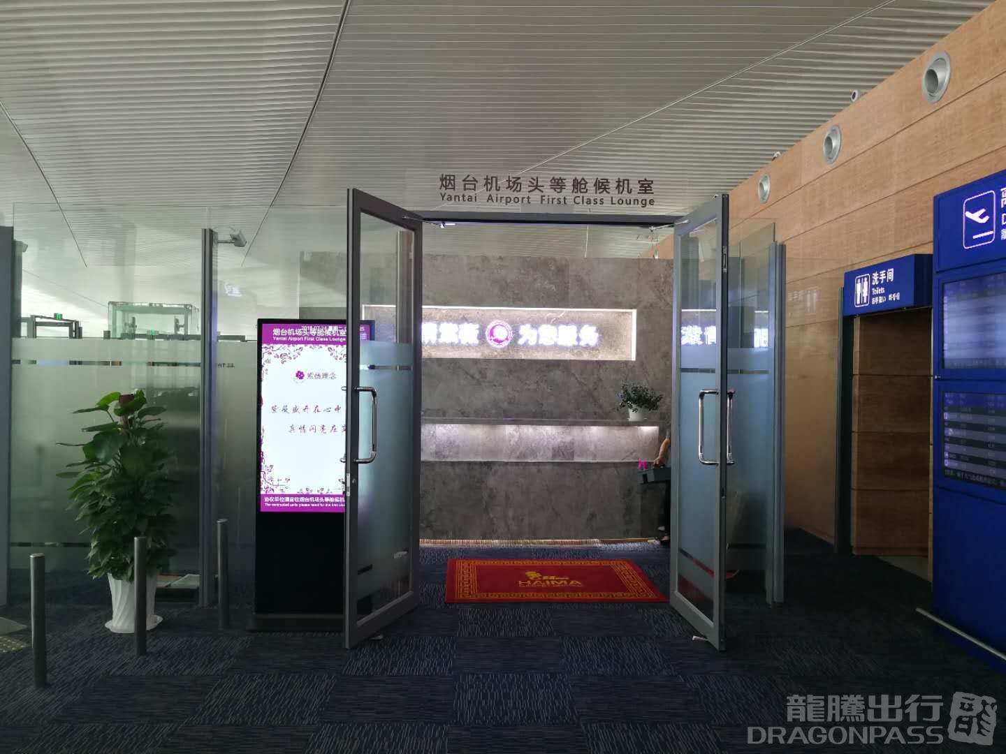First Class Lounge (N0.3) at Penglai International Airport