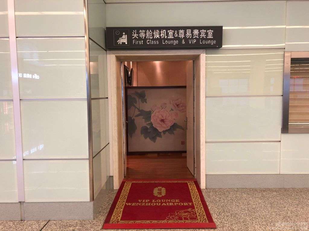 International First Class Lounge