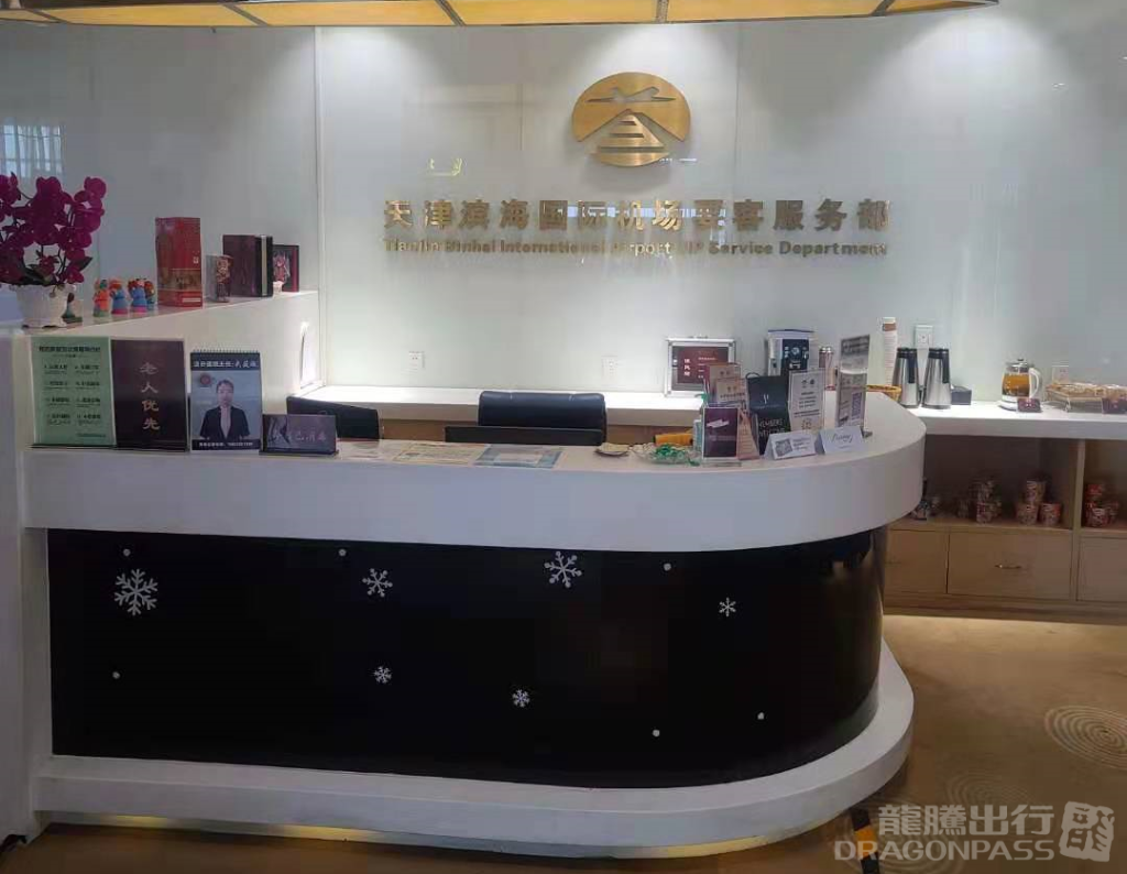 No.17 VIP Lounge (T2)