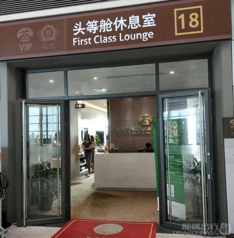 No.18 VIP Lounge