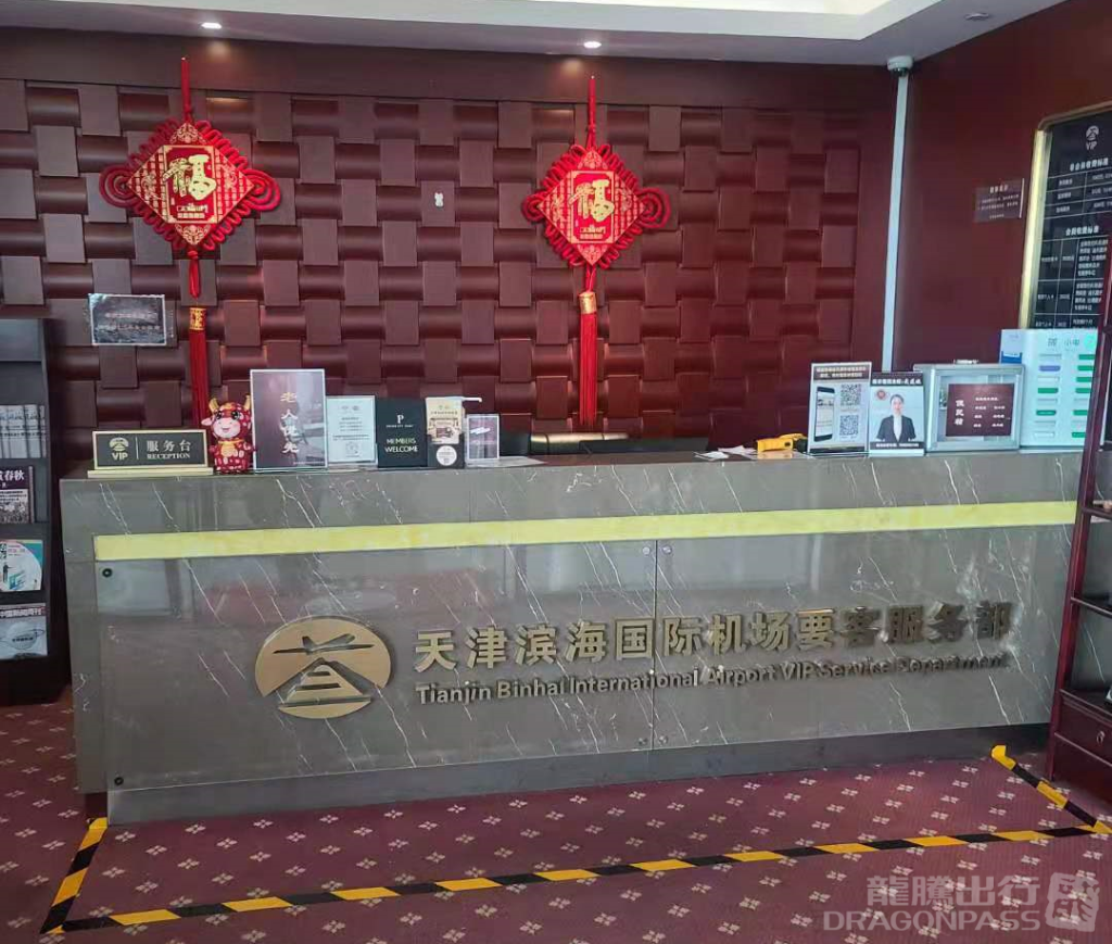 No.20 VIP Lounge