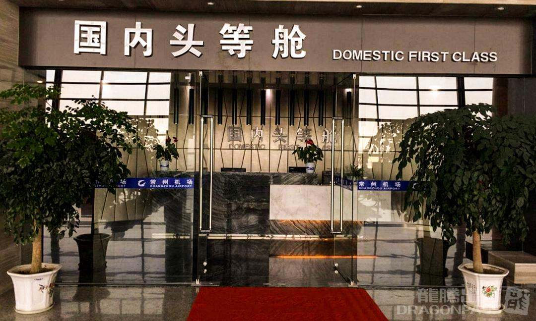 First Class Lounge — seating area