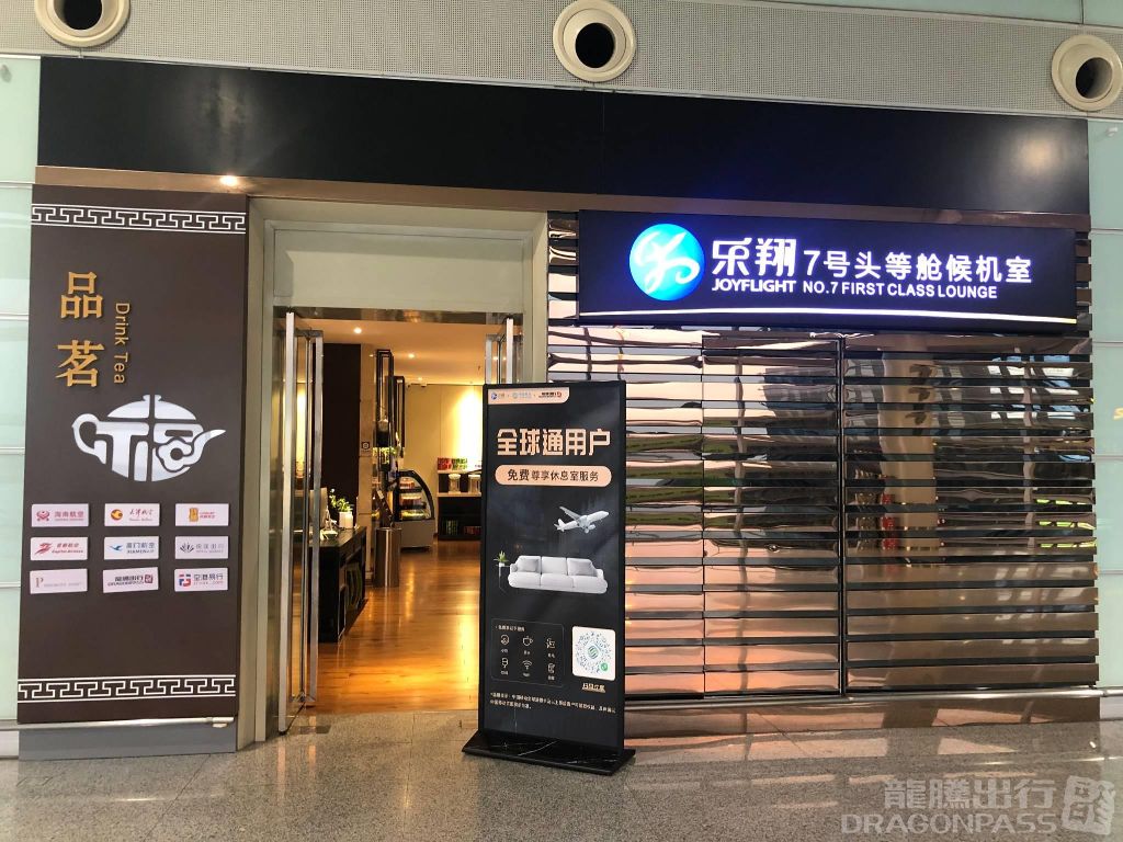 Joyflight No.7 First Class Lounge at Huanghua International Airport (CSX)