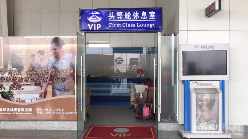 No.10 VIP Lounge at Binhai International Airport (TSN)