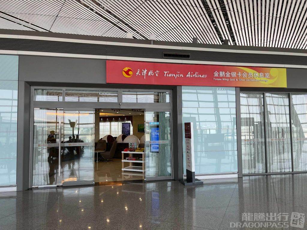 Tianjin Airlines First Class Lounge — seating area