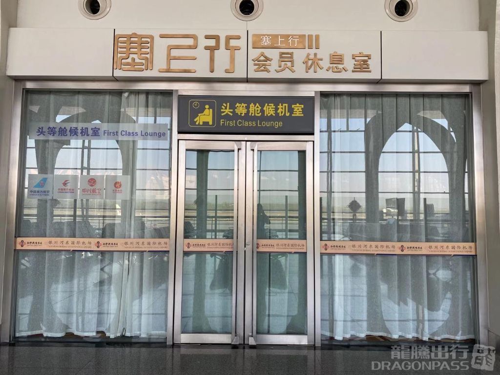 International First Class Lounge