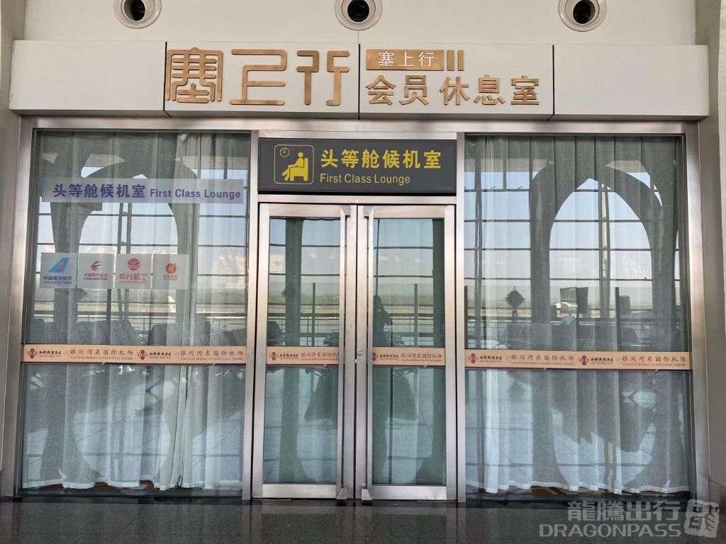International First Class Lounge
