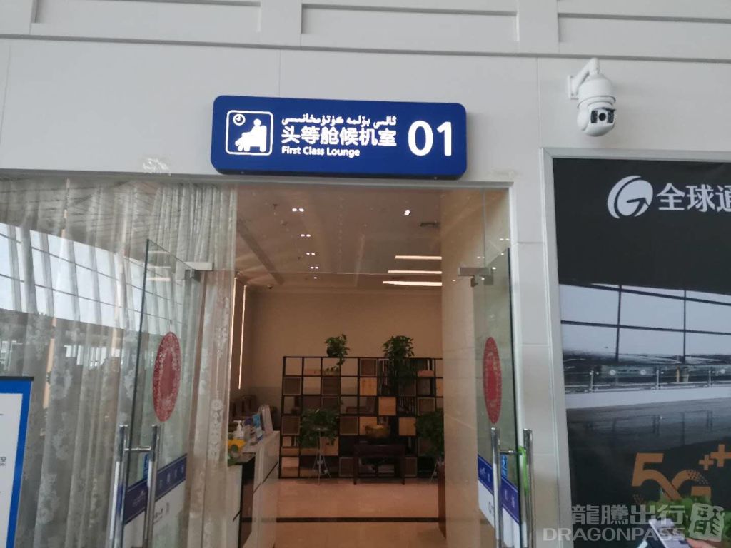 First & Business Class Lounge