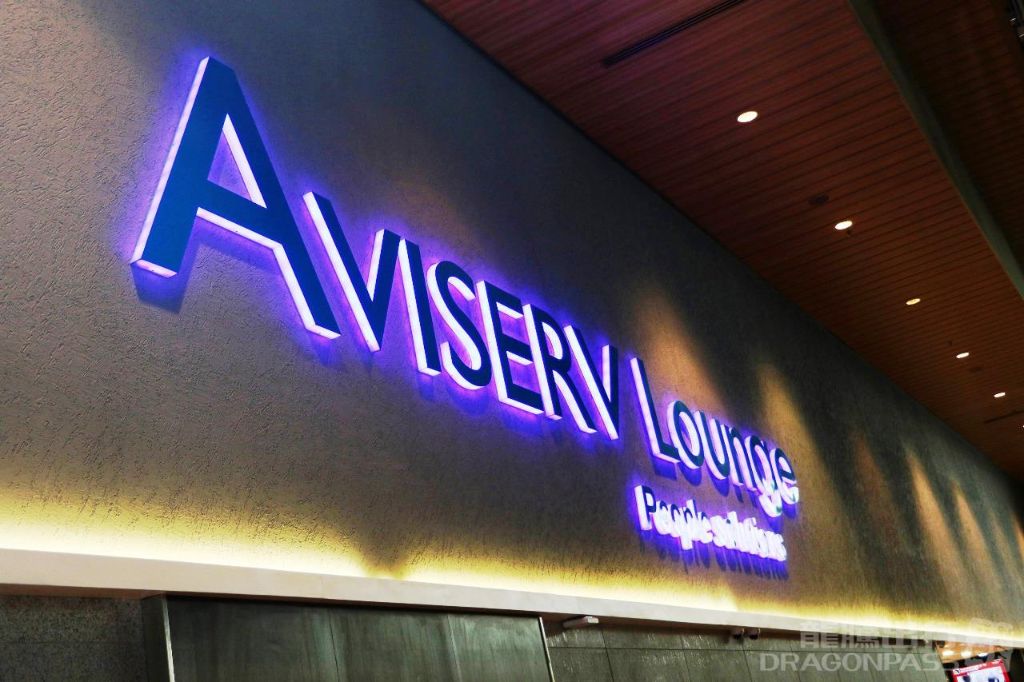 Aviserv Lounge (West Wing)