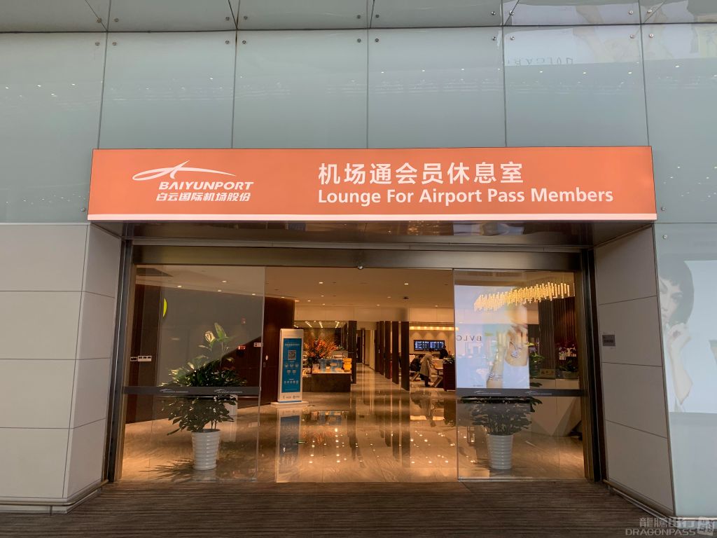 Lounge for Airport Pass Members at Baiyun International Airport