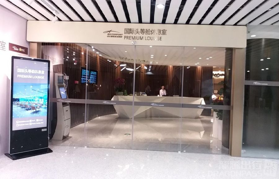 Premium Lounge (T2 International)