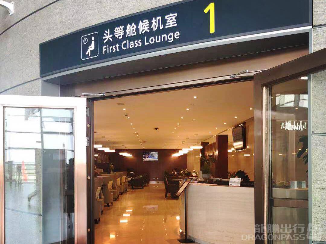 First Class VIP Lounge No.1