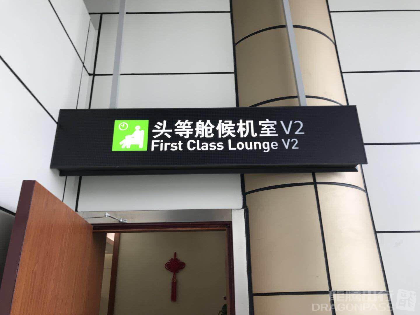 International First Class Lounge