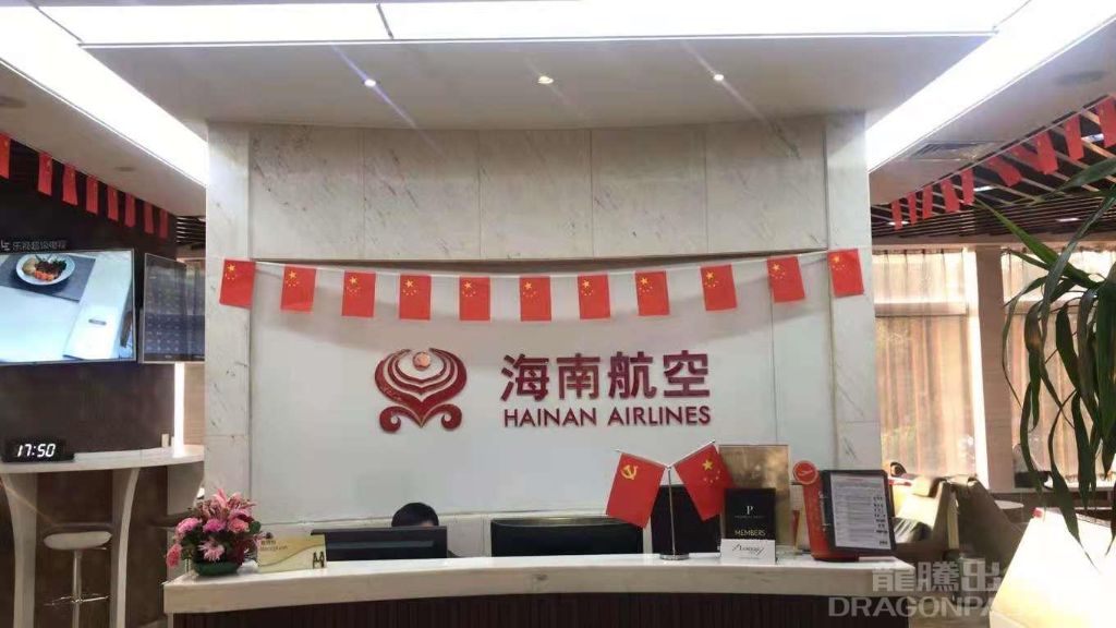 Hainan Airlines VIP Lounge