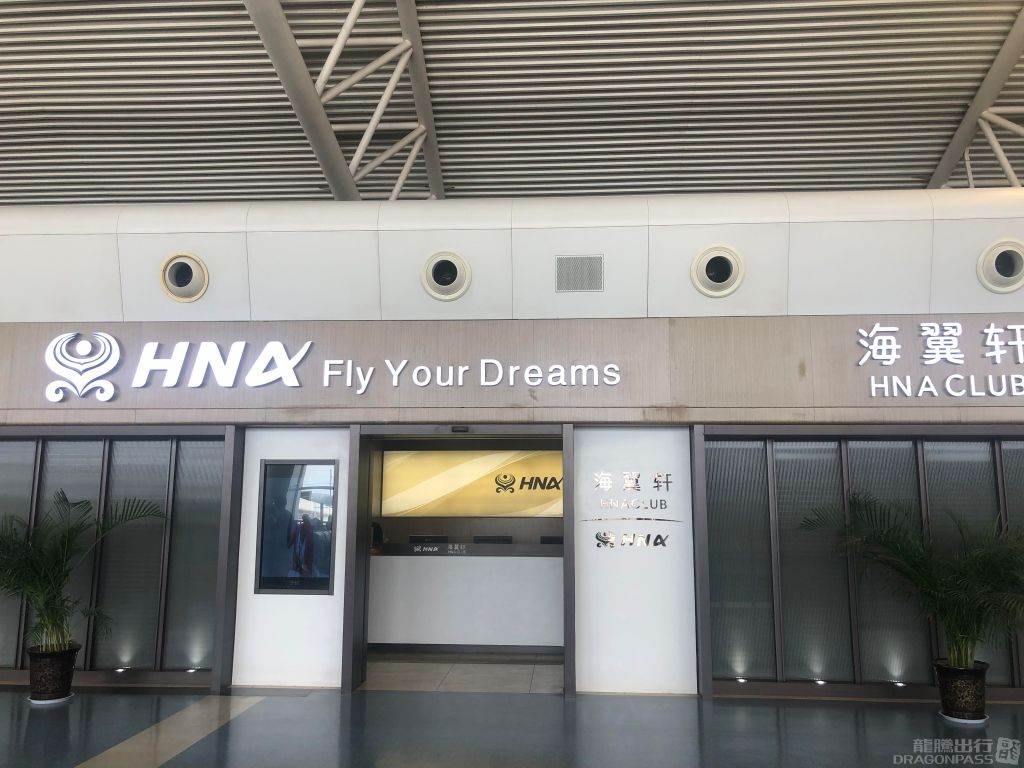 Hainan Airlines VIP Lounge at Xianyang International Airport