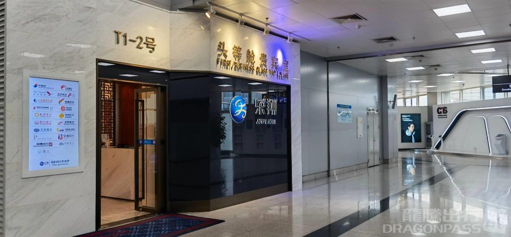 No.1-2 First Class Lounge at Huanghua International Airport