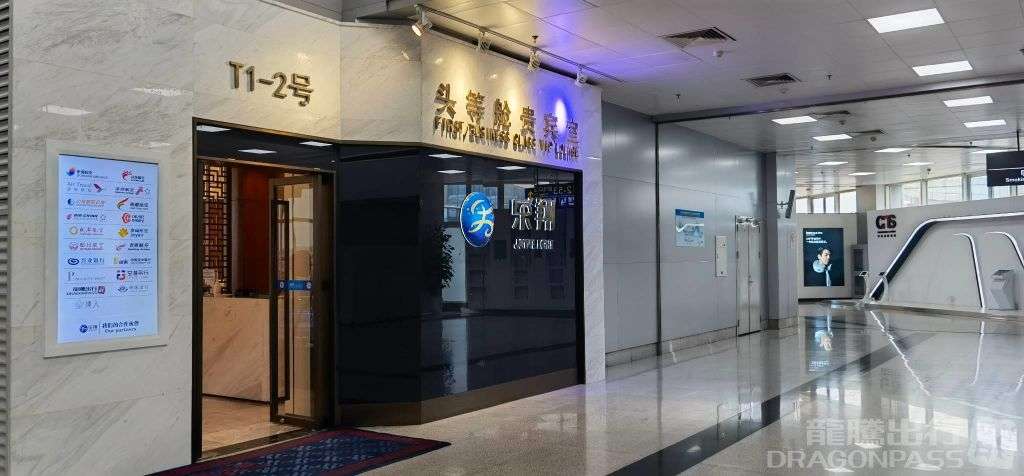 No.1-2 First Class Lounge