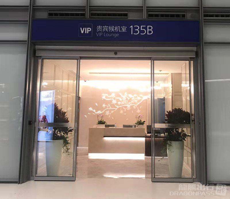 VIP Lounge No.135 (S1 Intl) — food & bar