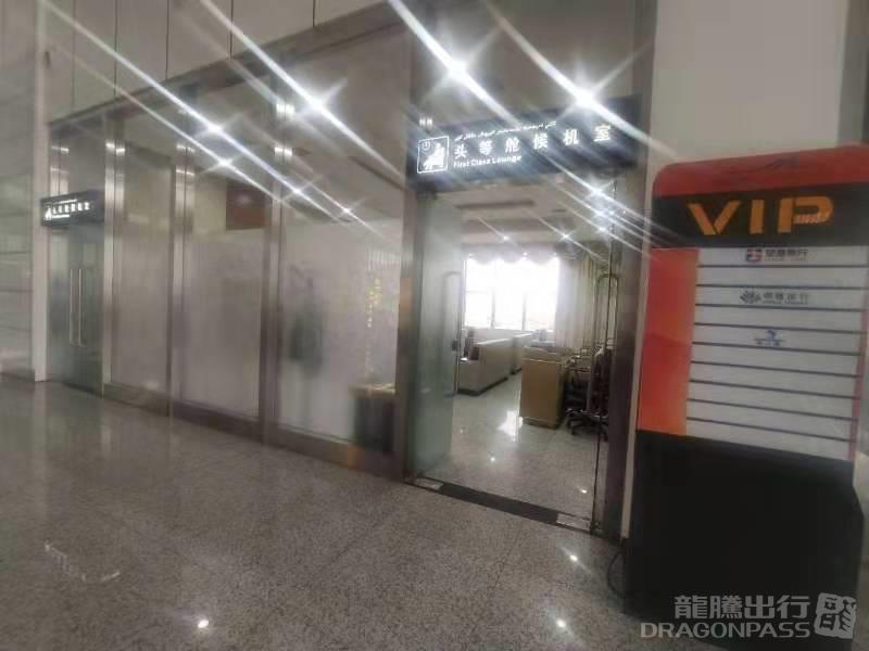 First and Business Class Lounge