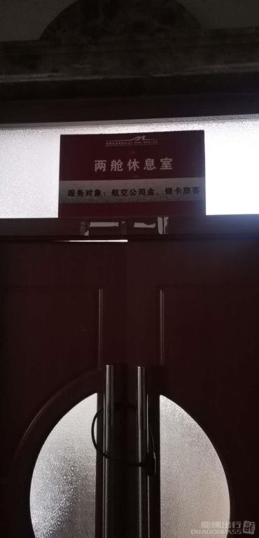 First and Business Class Lounge