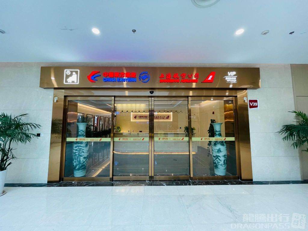 V39 China Eastern Airlines First Class Lounge at Xianyang International Airport