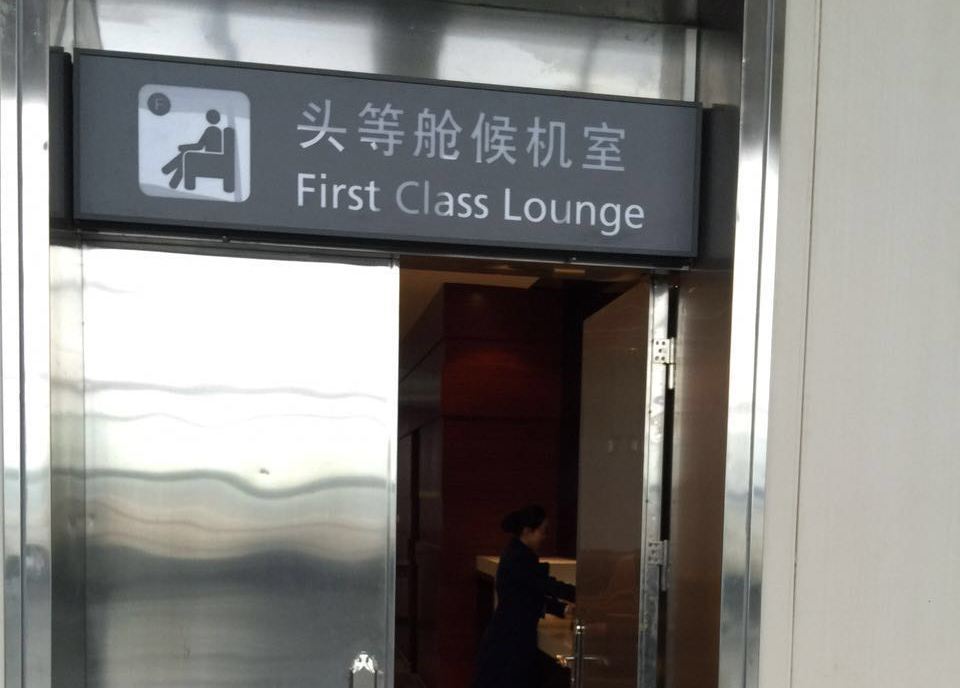 First Class Lounge