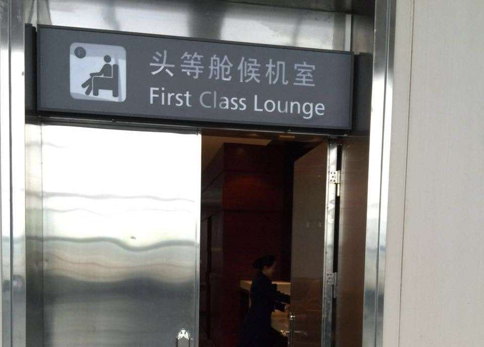 First Class Lounge