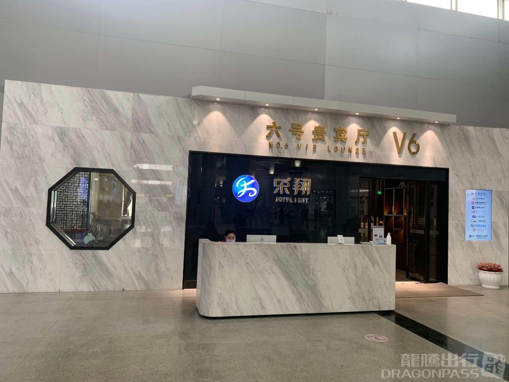 No.6 Business Lounge at Huanghua International Airport (CSX)