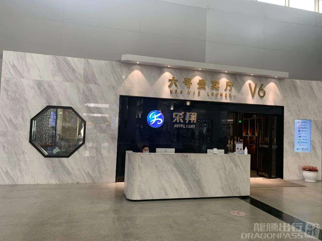 No.6 Business Lounge