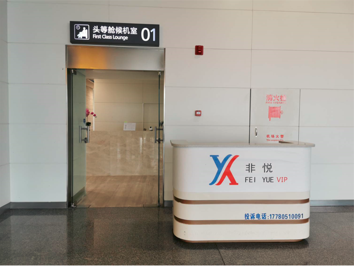 First Class Lounge