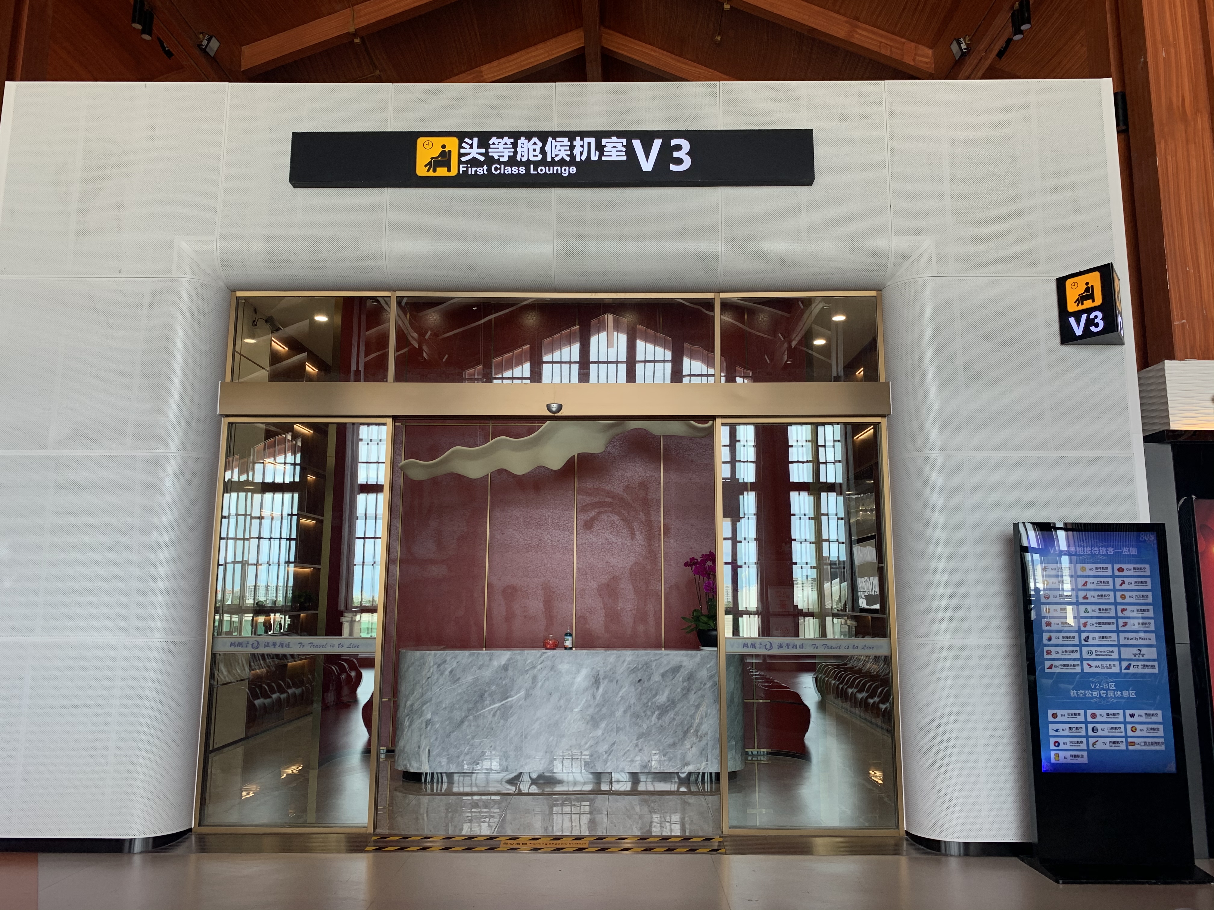 V3 First Class Lounge