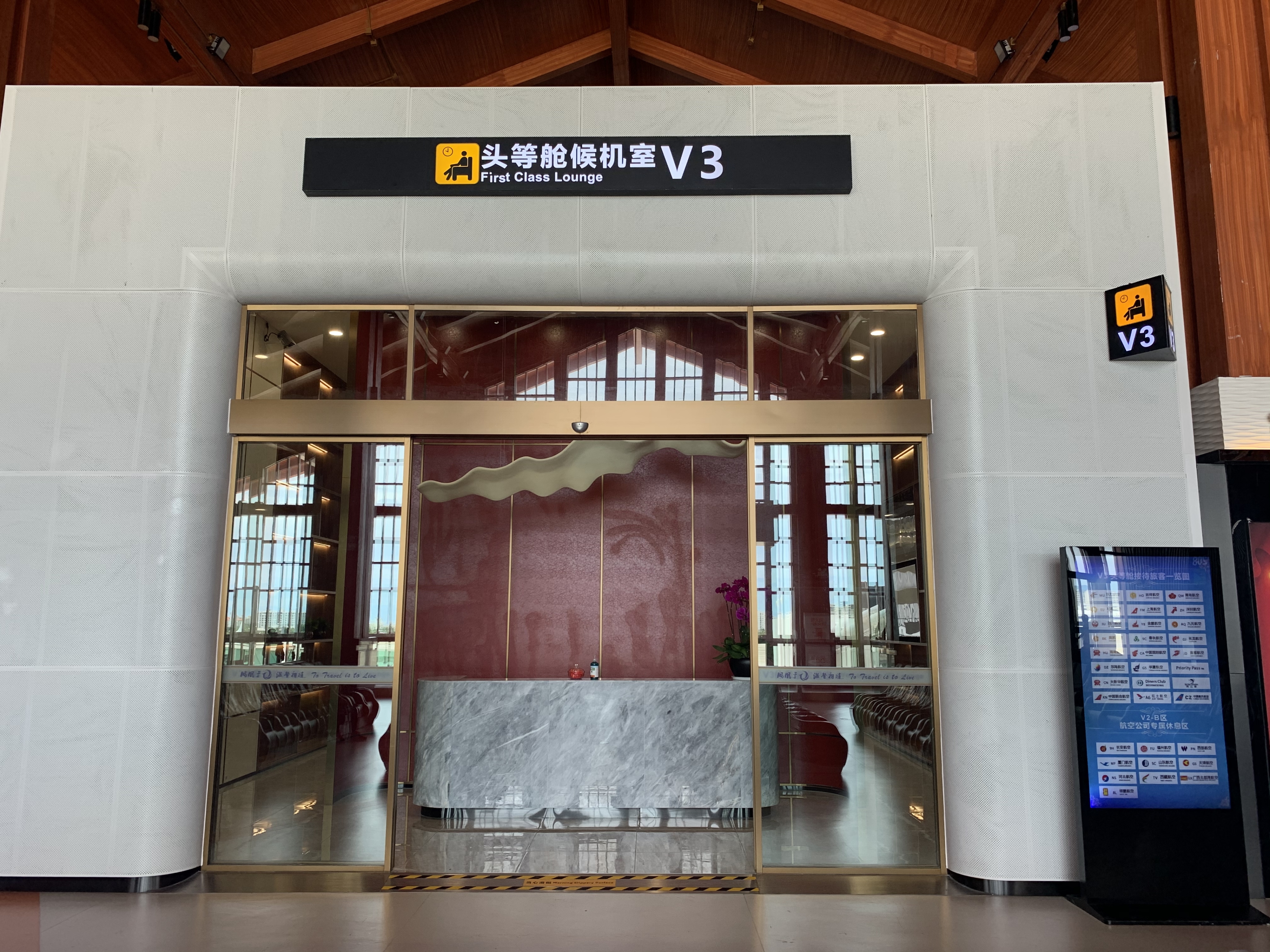 V3 First Class Lounge