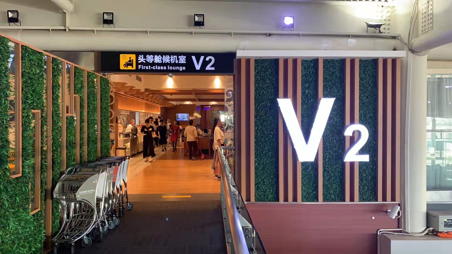 V2 First Class Lounge