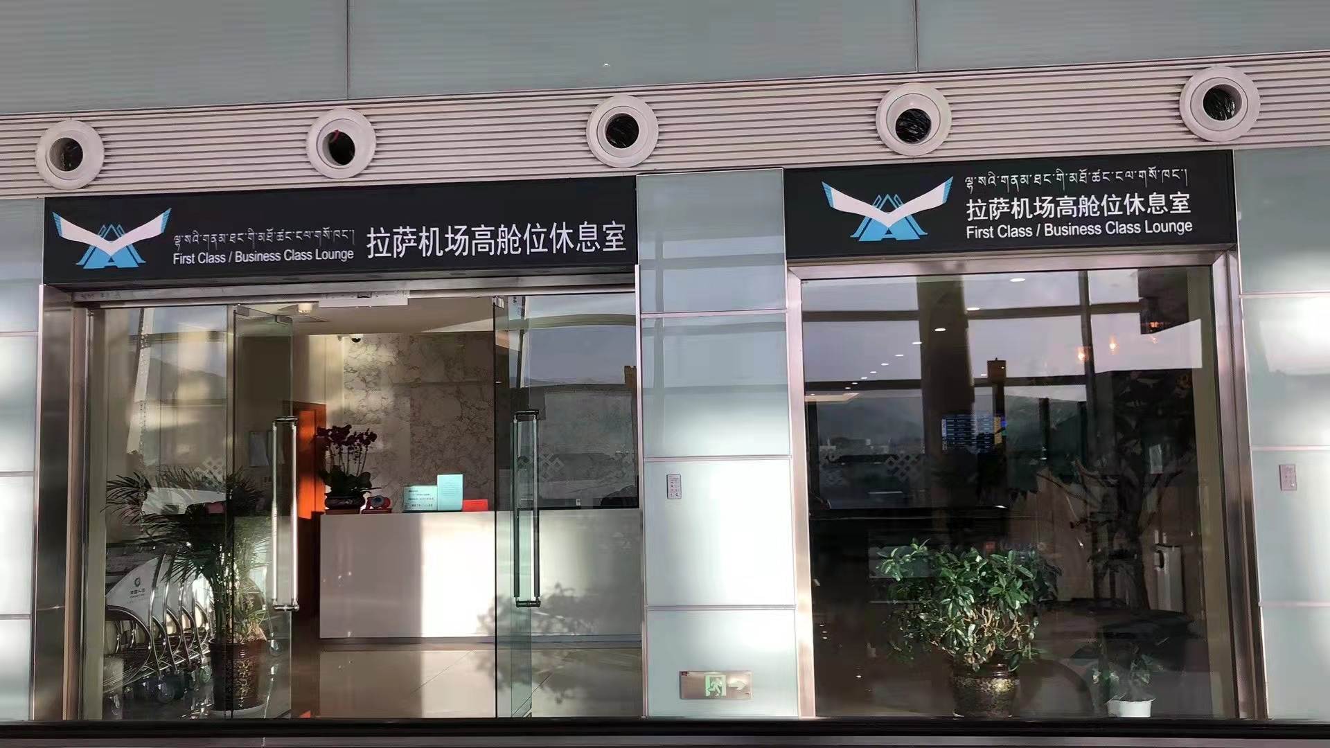 First Class Lounge
