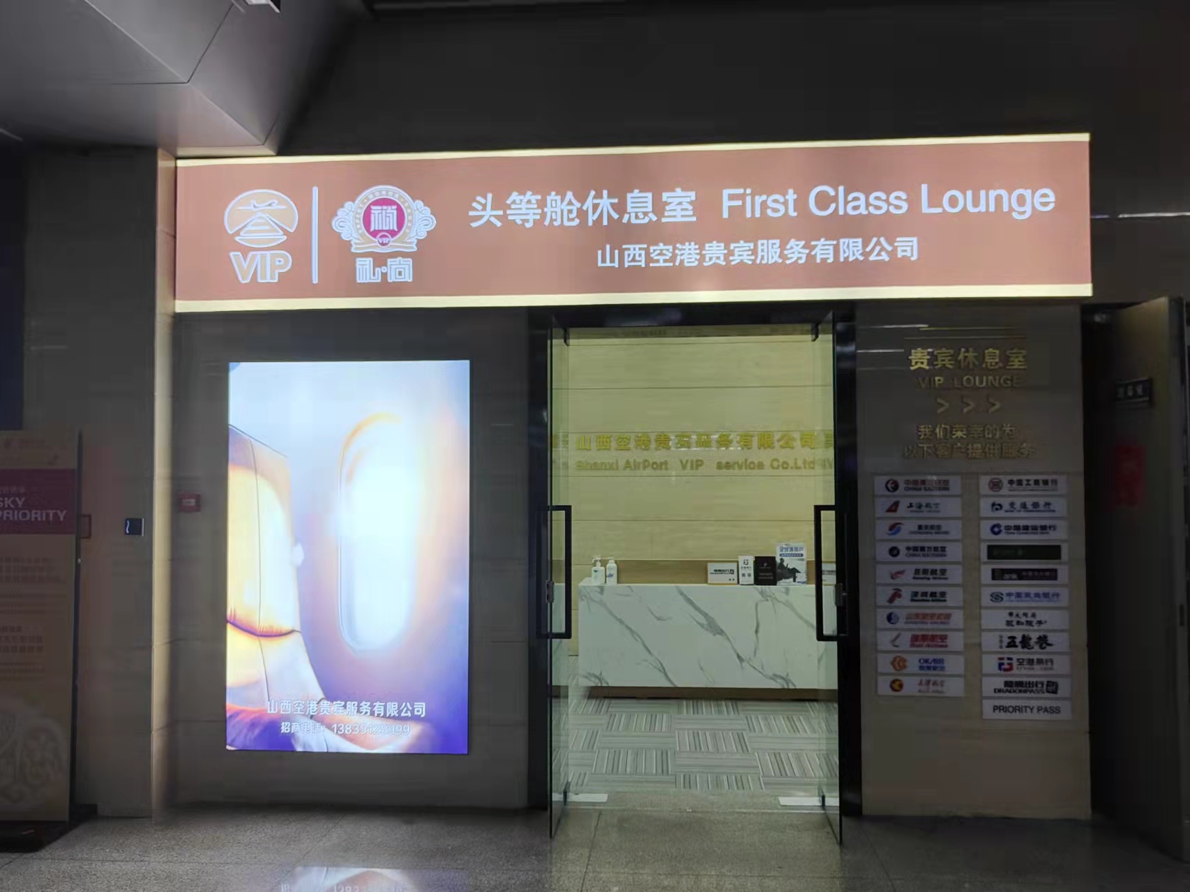 First Class Lounge