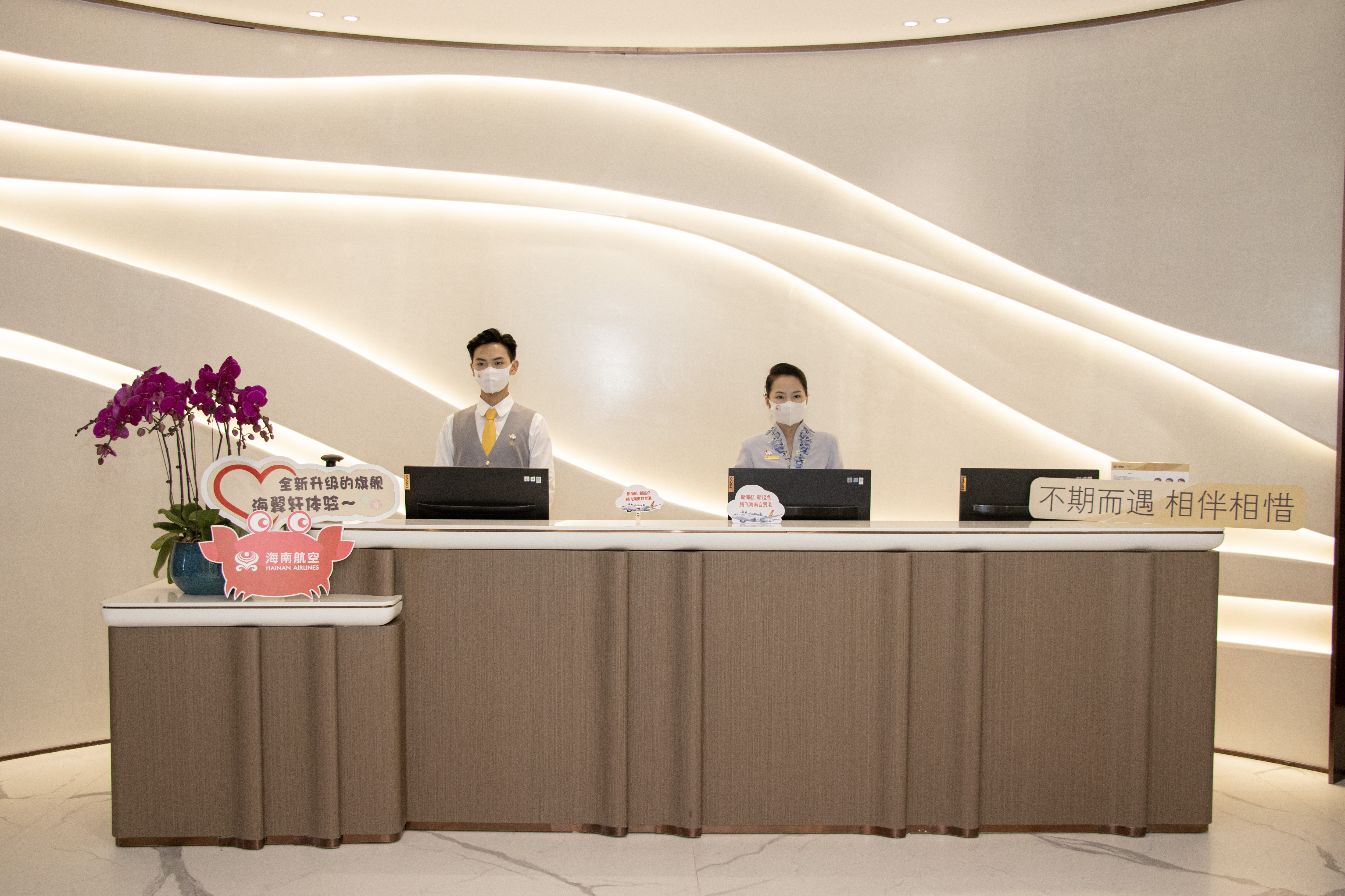 Hainan Airlines Lounge