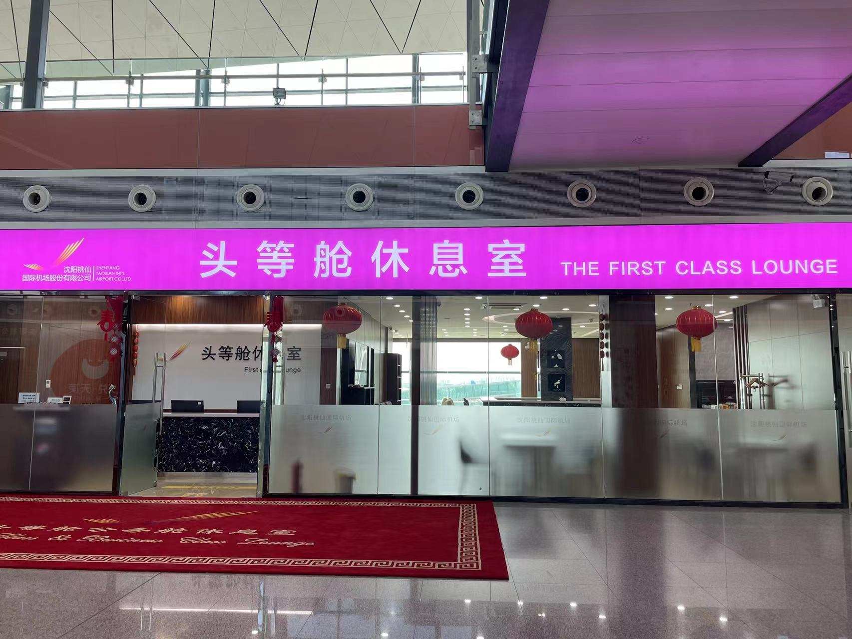 International First Class Lounge