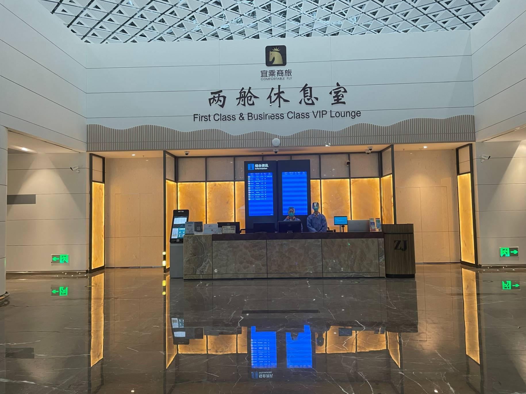 First Class Lounge