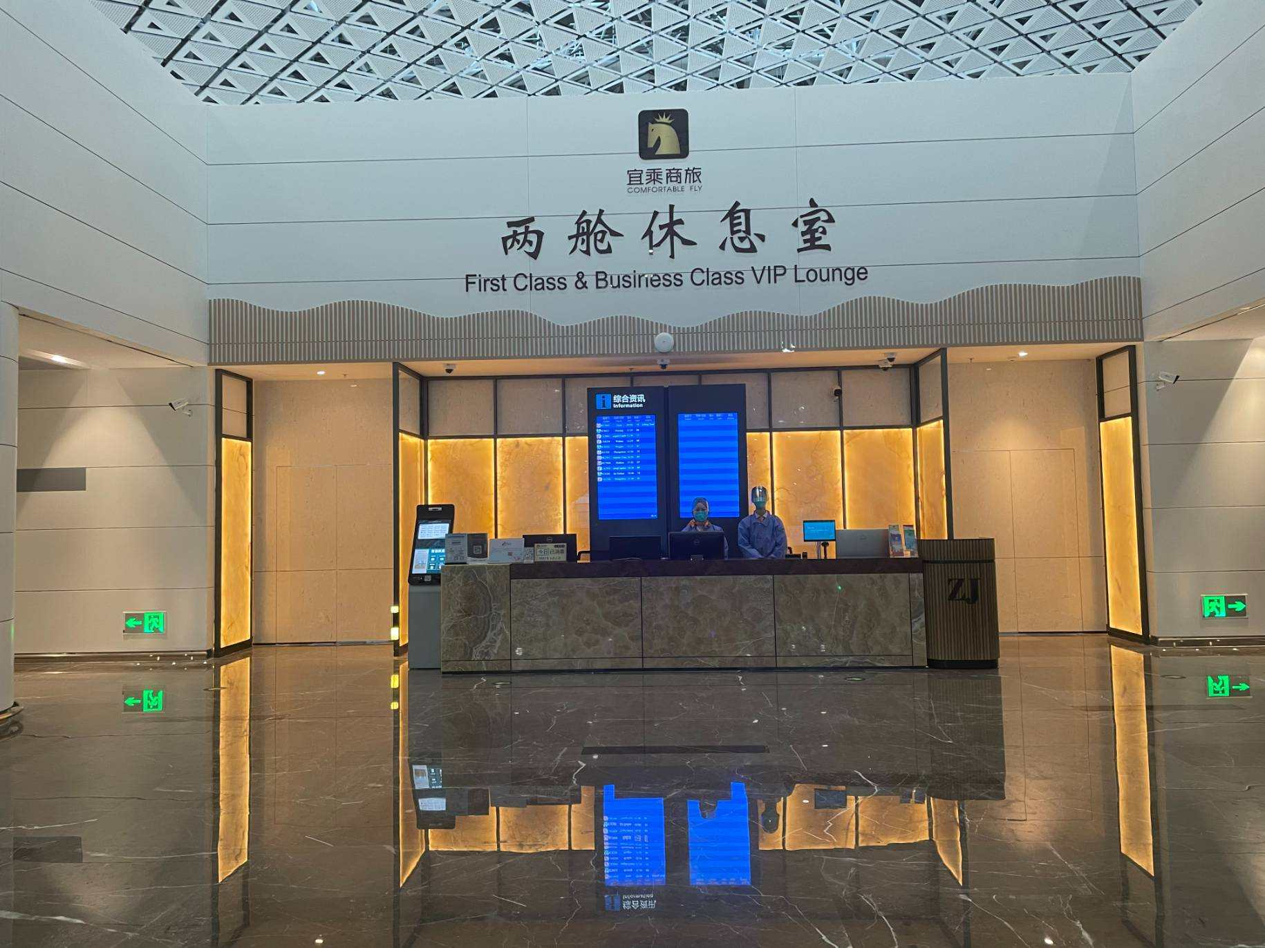 First Class Lounge